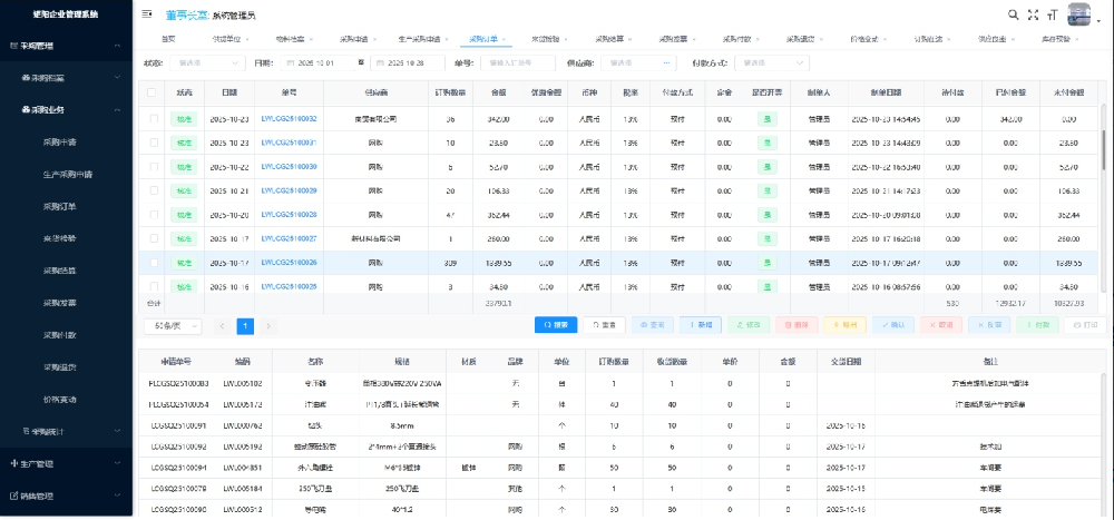 企业采购系统使用