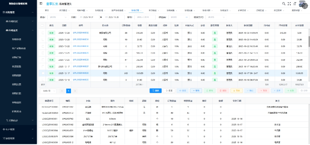 企业采购管理系统
